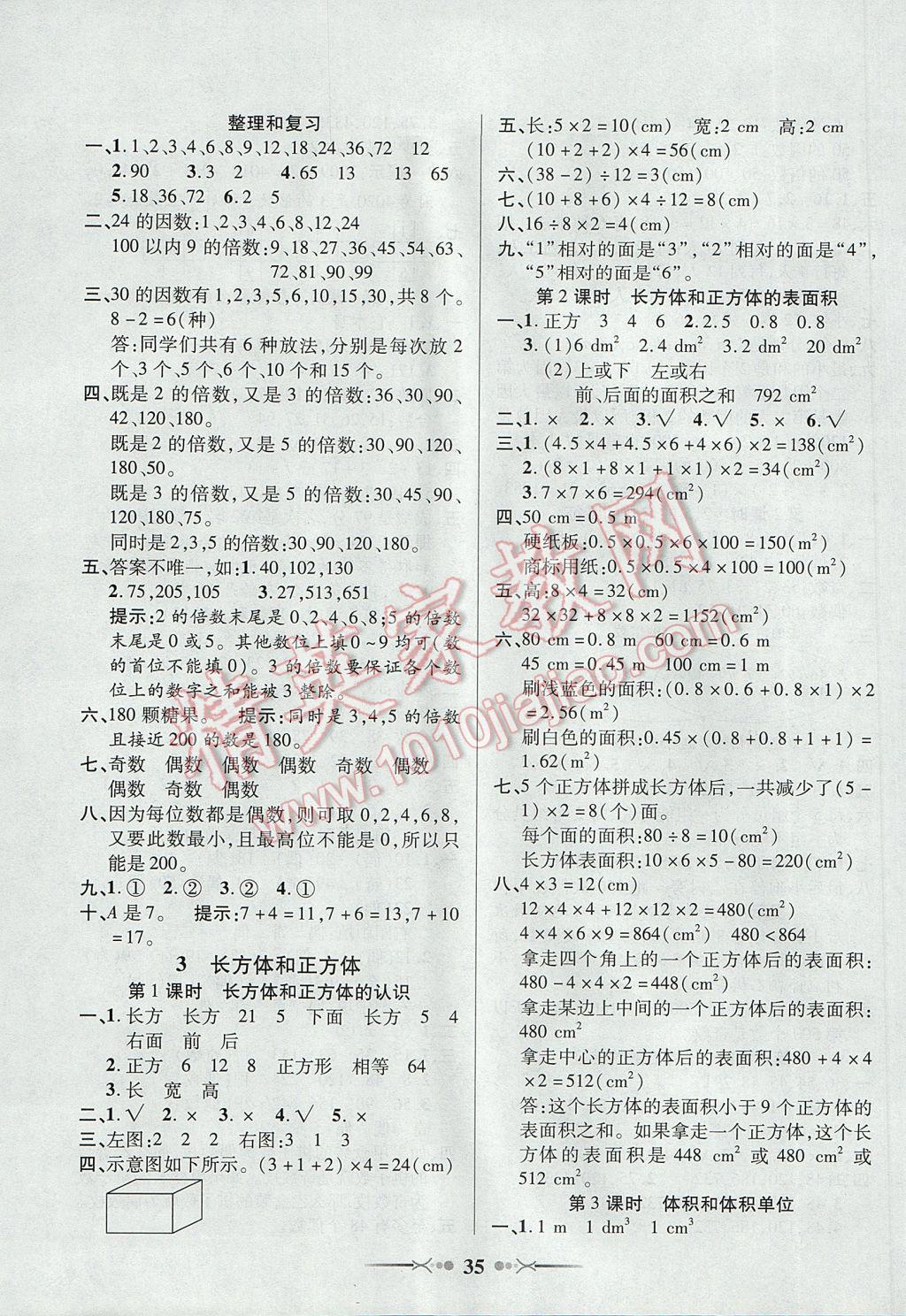 2017年英才學業(yè)評價五年級數(shù)學下冊人教版 參考答案第3頁