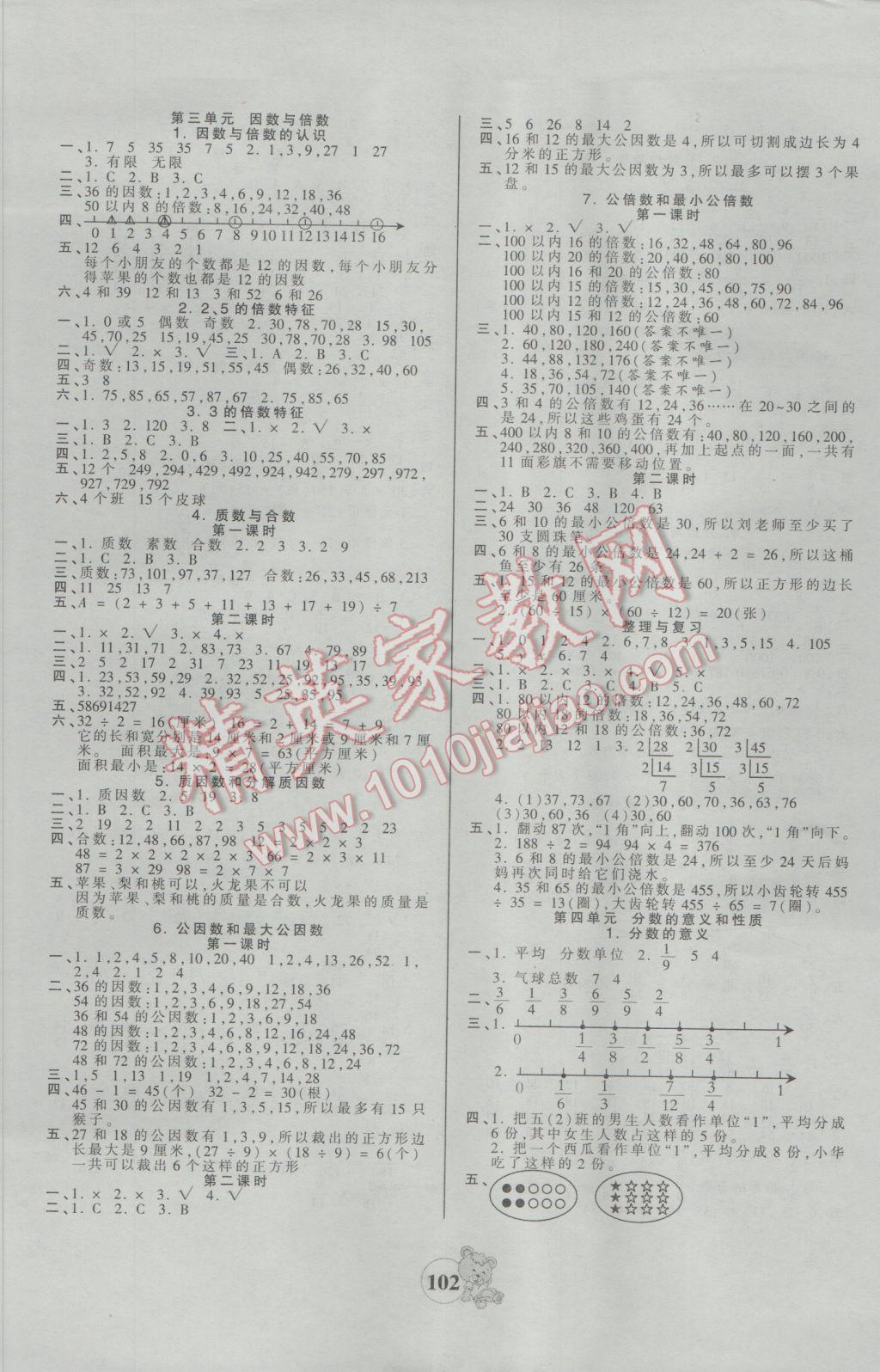 2017年创维新课堂五年级数学下册苏教版 参考答案第2页