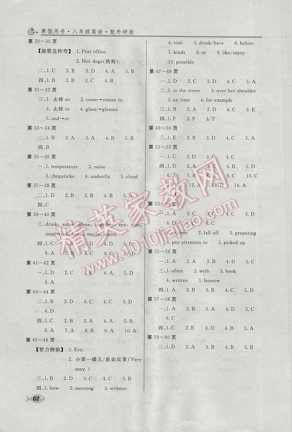 2017年新课堂假期生活寒假用书八年级英语外研版北京教育出版社 参考答案第2页