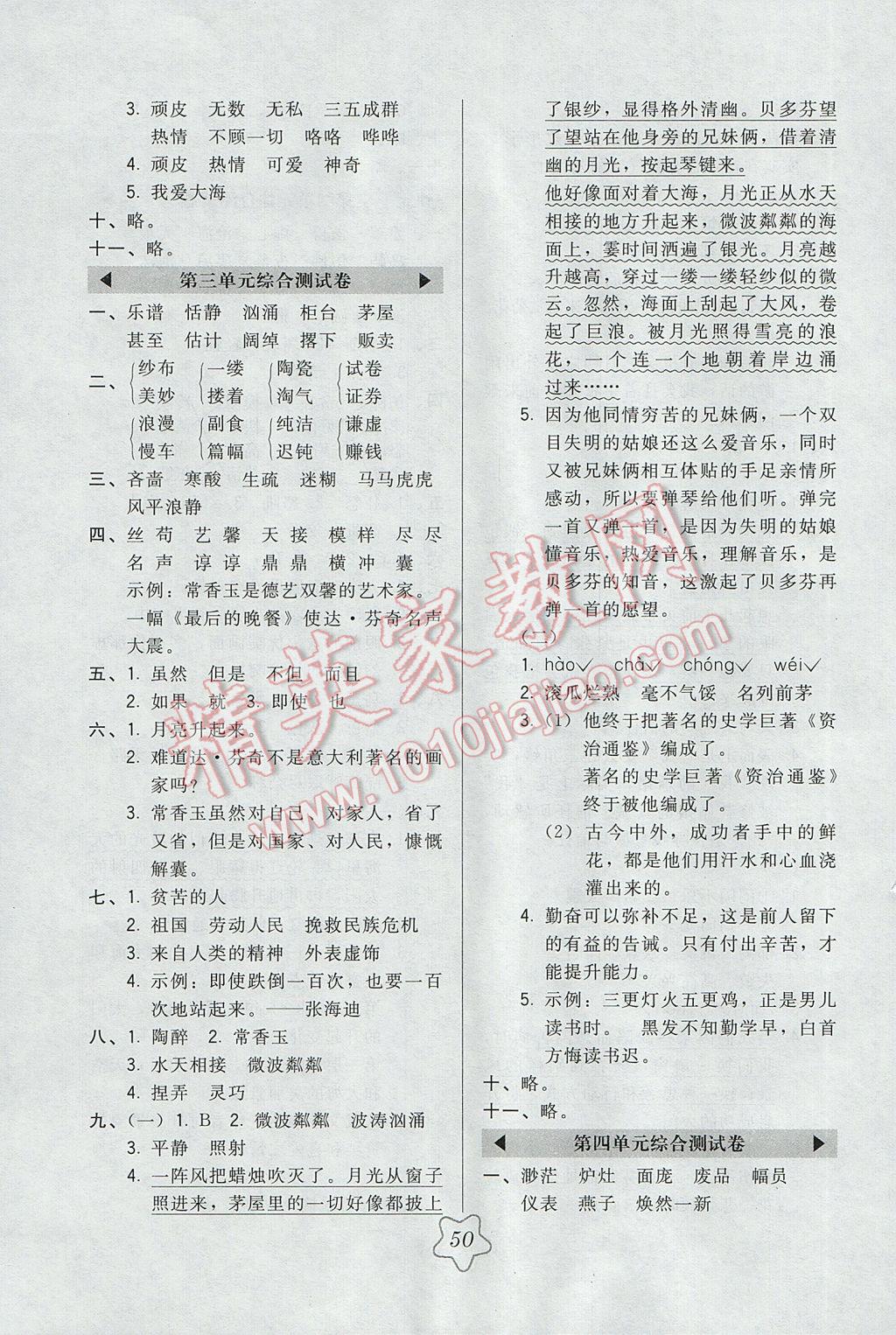 2017年北大綠卡五年級語文下冊教科版 參考答案第14頁