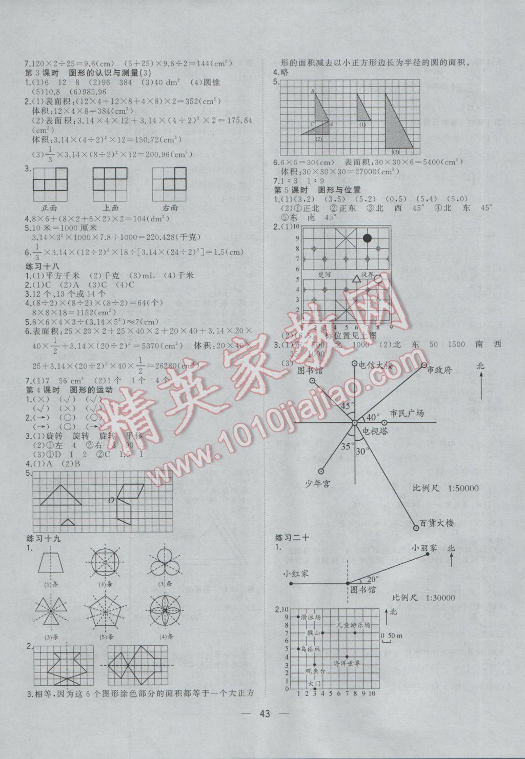 2017年課課優(yōu)課堂小作業(yè)六年級(jí)數(shù)學(xué)下冊(cè)人教版 參考答案第7頁