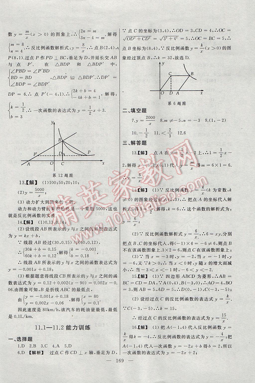 2017年為了燦爛的明天同步輔導(dǎo)與能力訓(xùn)練階段綜合測試卷集八年級數(shù)學(xué)下冊蘇科版 參考答案第17頁