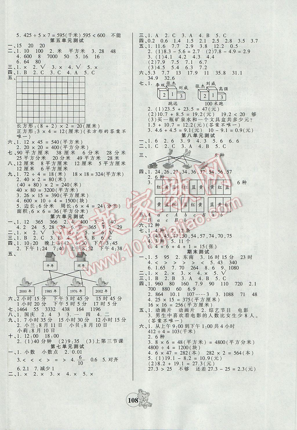 2017年創(chuàng)維新課堂三年級數(shù)學(xué)下冊人教版 參考答案第8頁