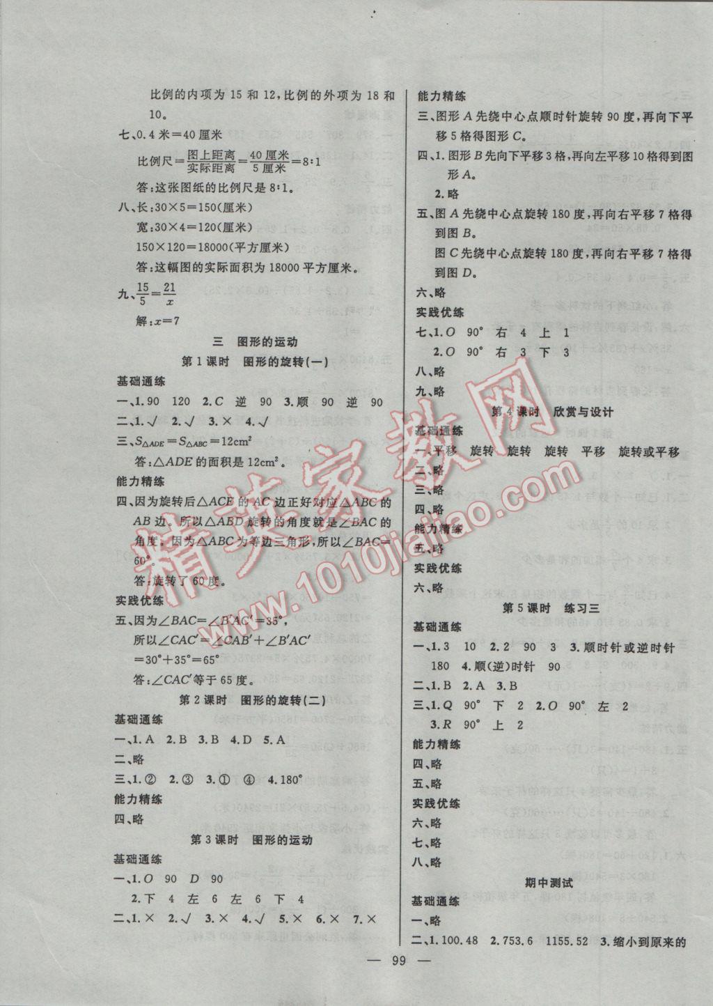 2017年百分學(xué)生作業(yè)本題練王六年級(jí)數(shù)學(xué)下冊(cè)北師大版 參考答案第5頁(yè)