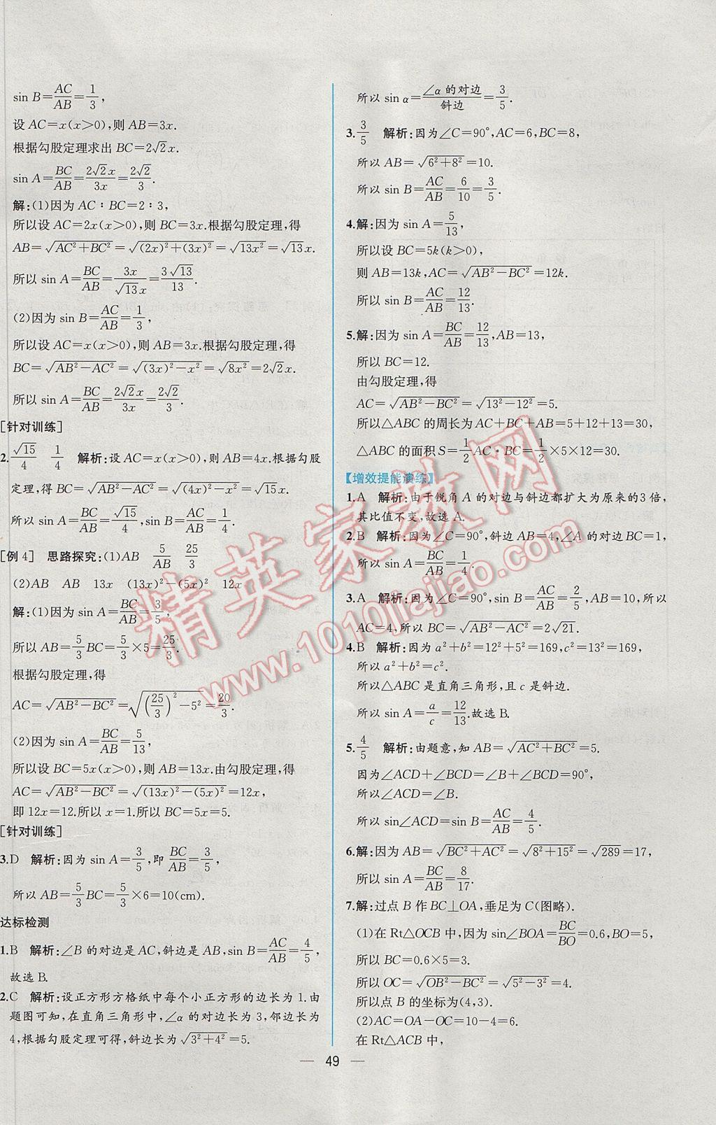 2017年同步導(dǎo)學(xué)案課時(shí)練九年級(jí)數(shù)學(xué)下冊(cè)人教版 參考答案第25頁