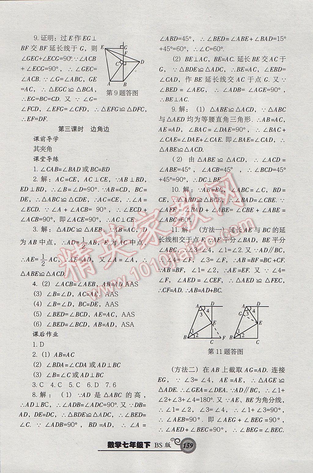 2017年尖子生新课堂课时作业七年级数学下册北师大版 参考答案第19页