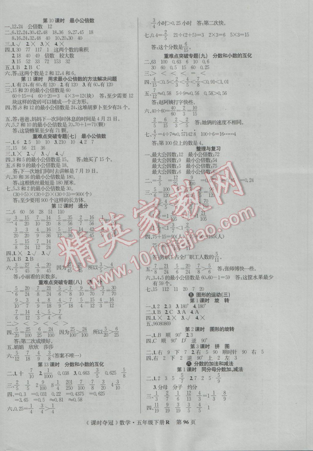 2017年课时夺冠五年级数学下册人教版 参考答案第4页