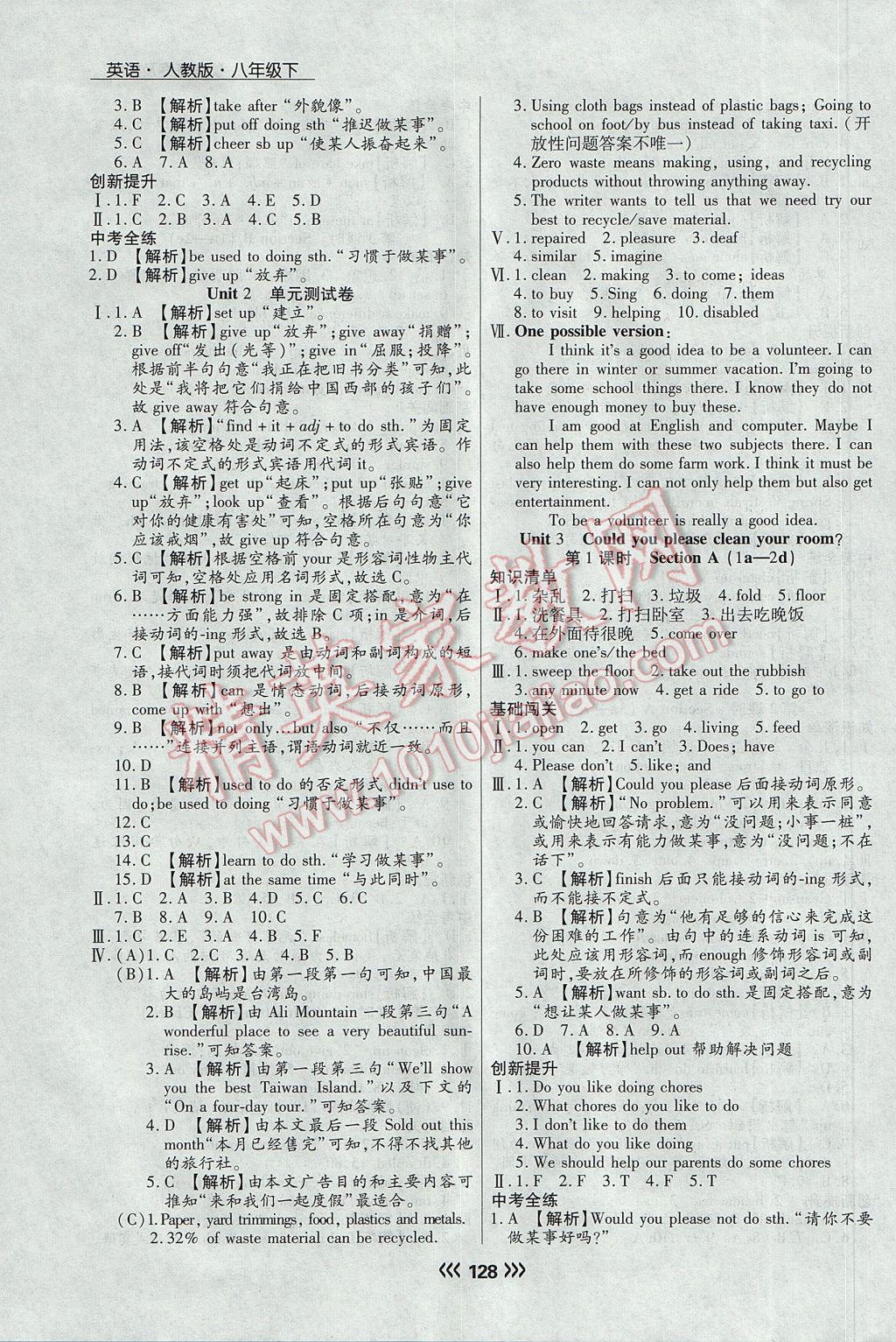 2017年学升同步练测八年级英语下册人教版 参考答案第4页