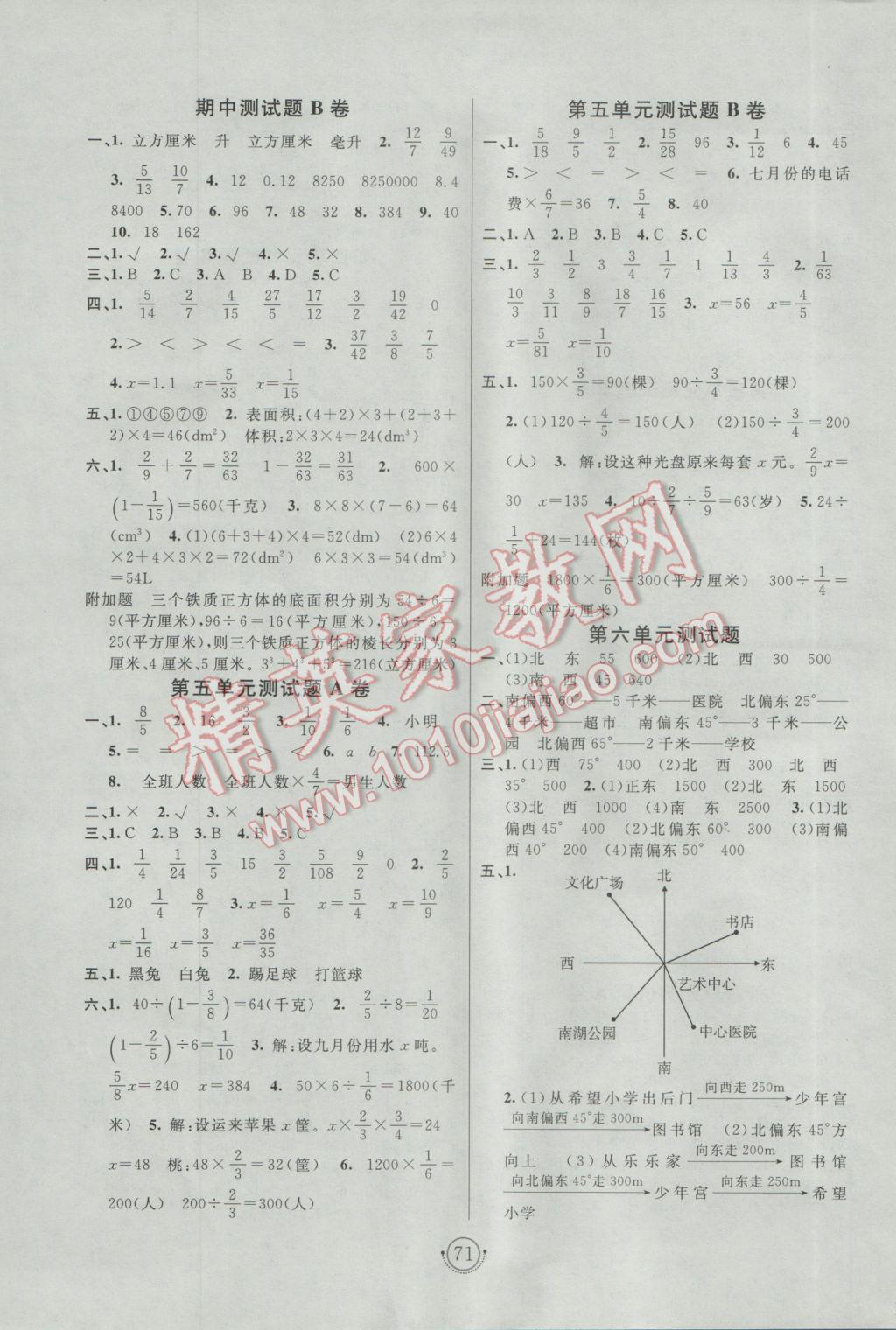 2017年海淀單元測(cè)試AB卷五年級(jí)數(shù)學(xué)下冊(cè)北師大版 參考答案第3頁(yè)