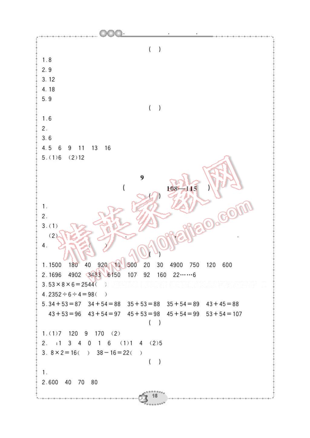 2017年新課標(biāo)學(xué)習(xí)方法指導(dǎo)叢書三年級(jí)數(shù)學(xué)下冊(cè)人教版 參考答案第16頁