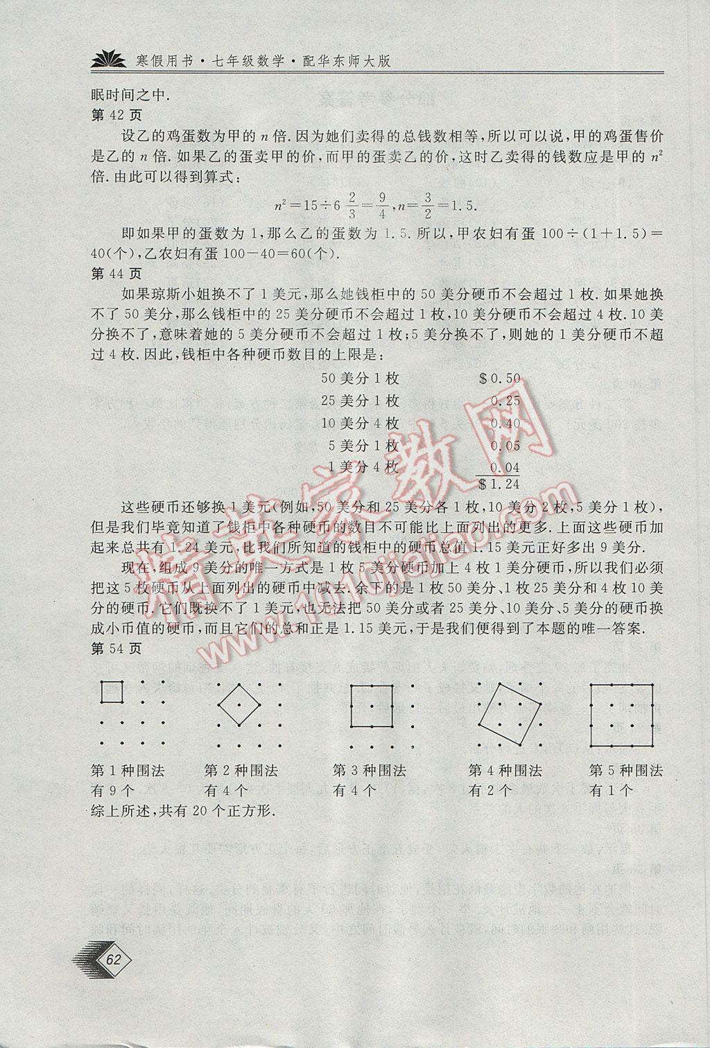 2017年新課堂假期生活寒假用書七年級數(shù)學華師大版北京教育出版社 參考答案第2頁