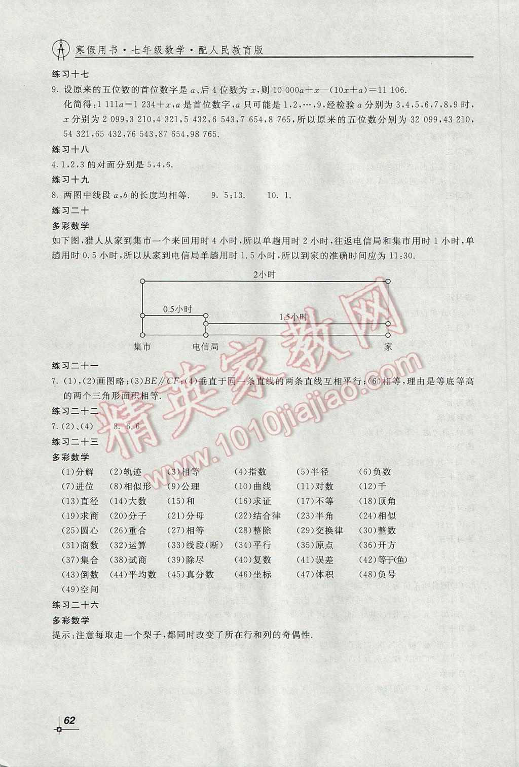 2017年新課堂假期生活寒假用書七年級(jí)數(shù)學(xué)人教版北京教育出版社 參考答案第2頁(yè)