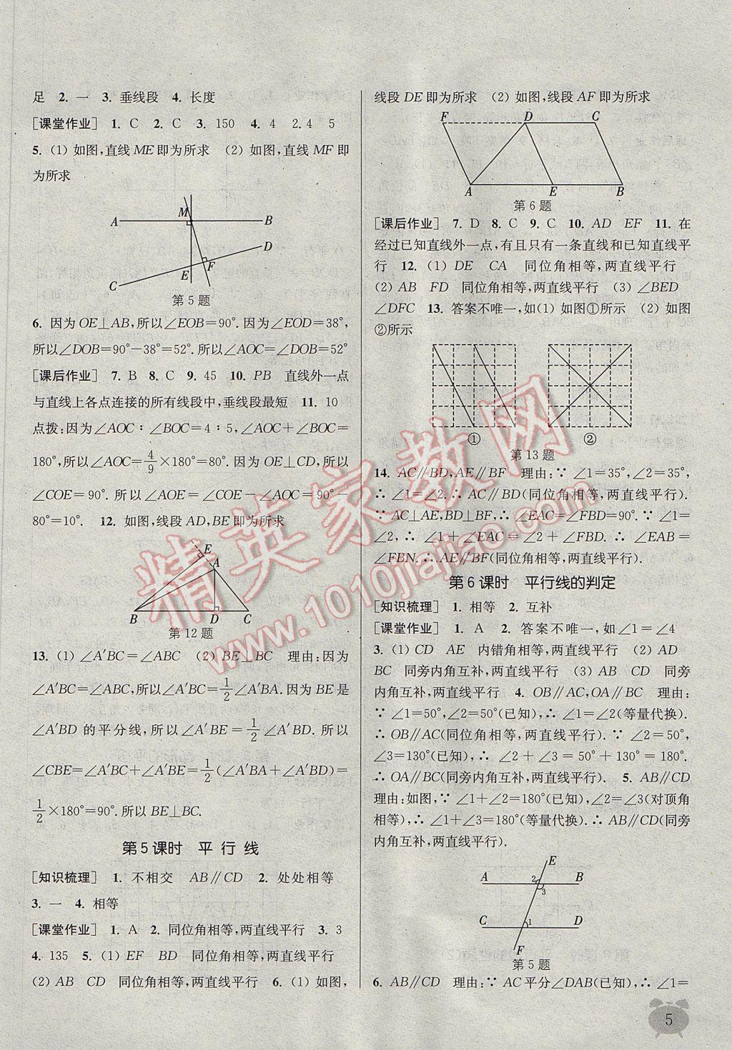 2017年通城學典課時作業(yè)本七年級數(shù)學下冊冀教版 參考答案第5頁