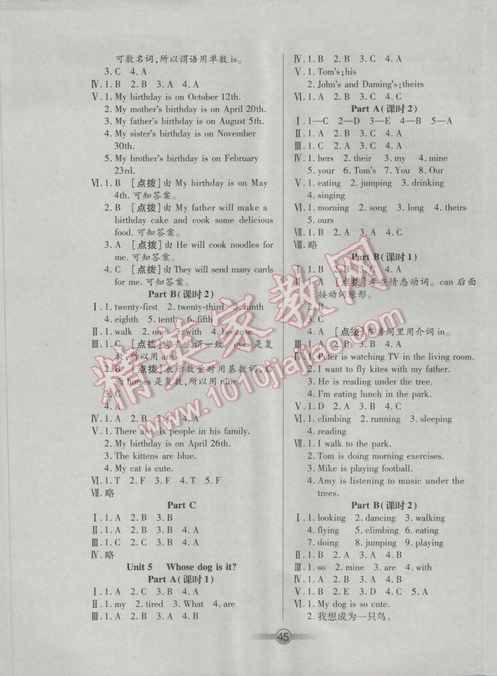 2017年小學生核心課堂五年級英語下冊人教PEP版三起 參考答案第5頁