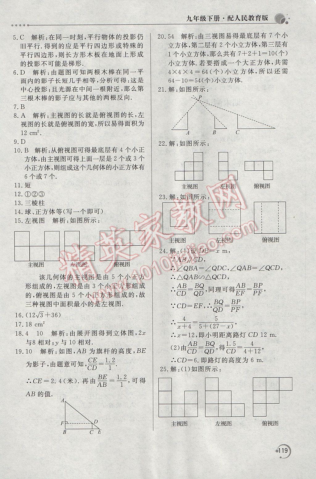 2017年新課堂同步訓(xùn)練九年級數(shù)學(xué)下冊人教版 參考答案第29頁