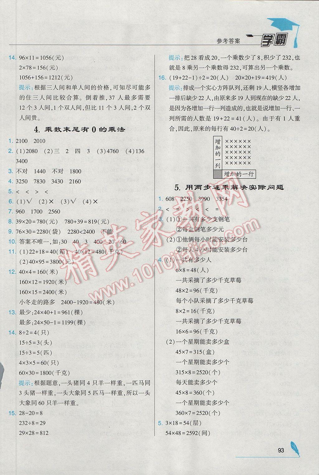 2017年經(jīng)綸學(xué)典學(xué)霸三年級(jí)數(shù)學(xué)下冊(cè)江蘇版 參考答案第3頁