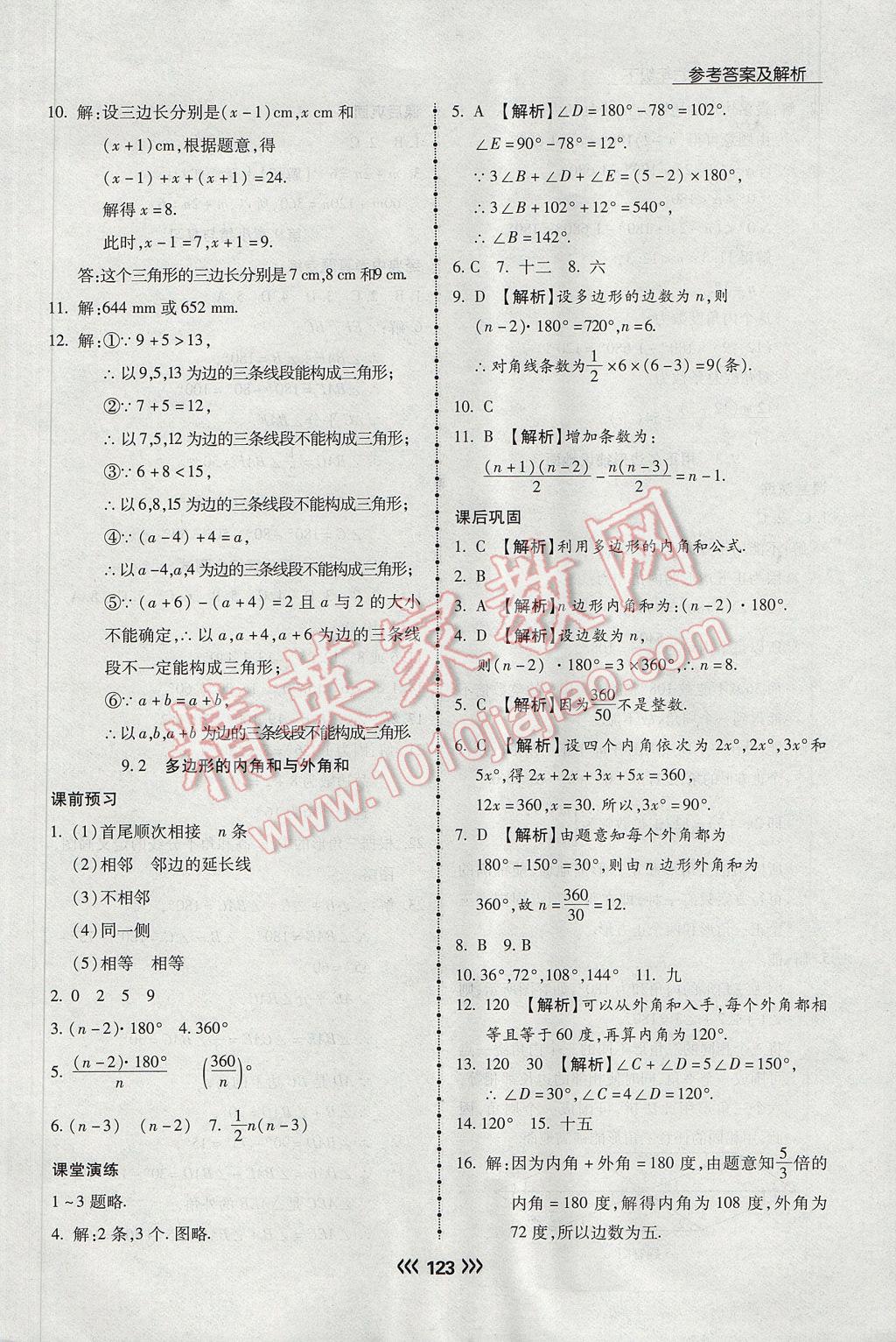 2017年學升同步練測七年級數學下冊華師大版 參考答案第20頁