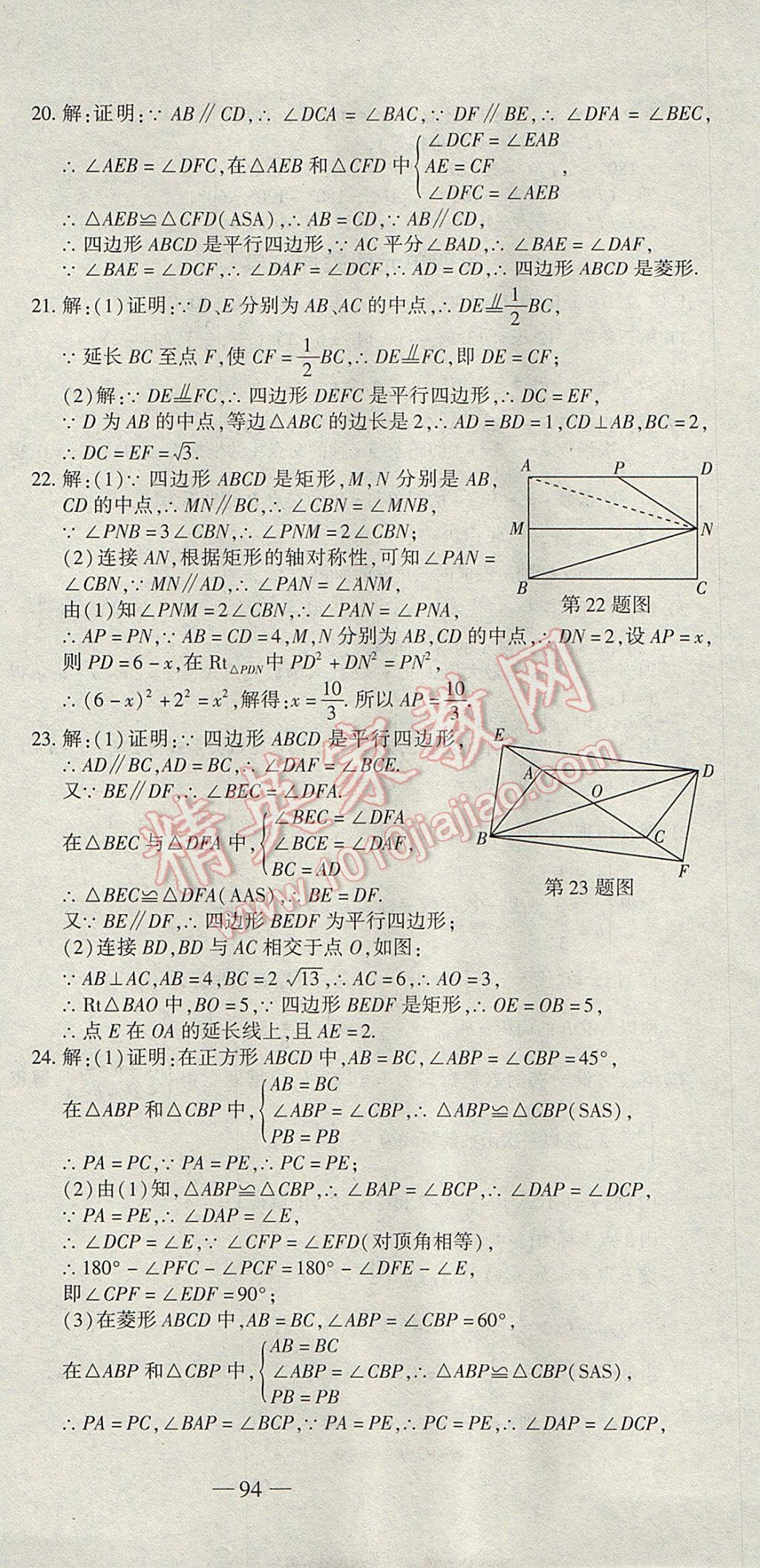 2017年全能闖關(guān)沖刺卷八年級(jí)數(shù)學(xué)下冊(cè)人教版 參考答案第3頁(yè)