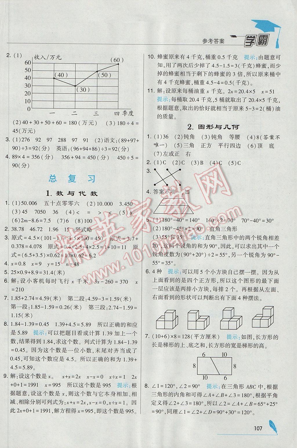 2017年经纶学典学霸四年级数学下册北师大版 参考答案第19页