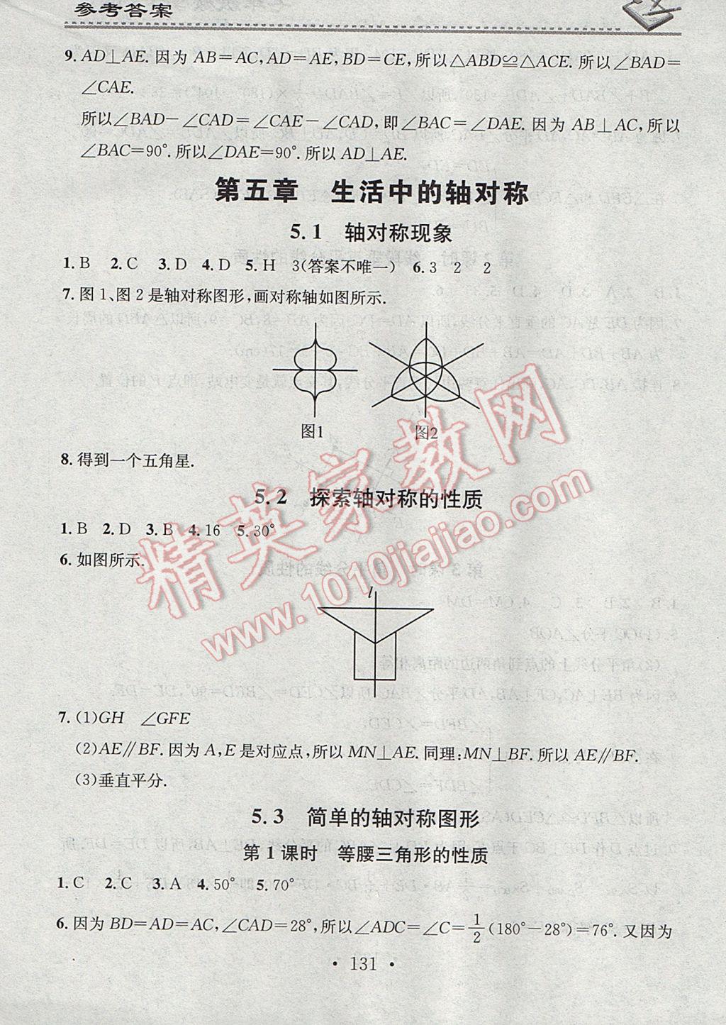 2017年名校課堂小練習(xí)七年級(jí)數(shù)學(xué)下冊(cè)北師大版 參考答案第13頁