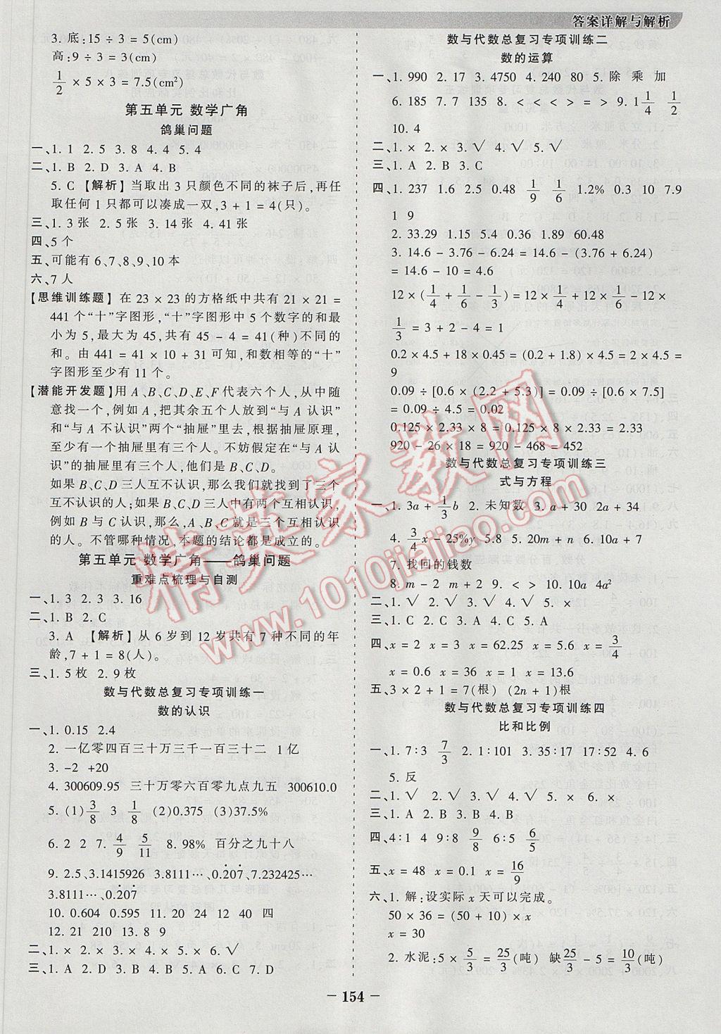 2017年王朝霞德才兼?zhèn)渥鳂I(yè)創(chuàng)新設(shè)計六年級數(shù)學(xué)下冊人教版 參考答案第6頁