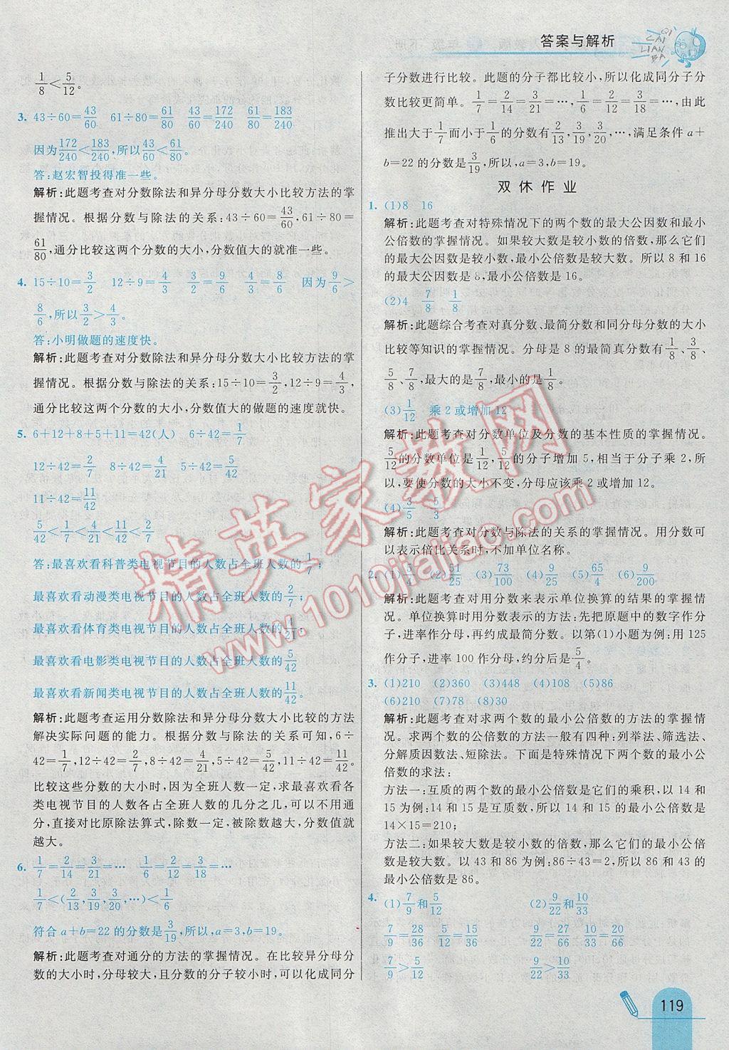 2017年七彩練霸五年級數(shù)學(xué)下冊人教版 參考答案第31頁