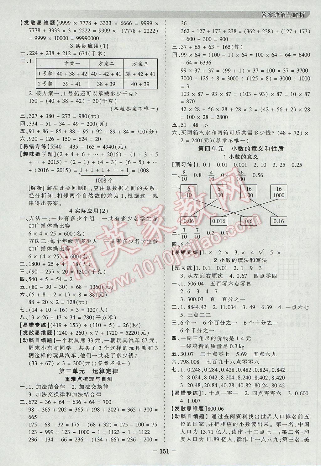 2017年王朝霞德才兼备作业创新设计四年级数学下册人教版 参考答案第3页