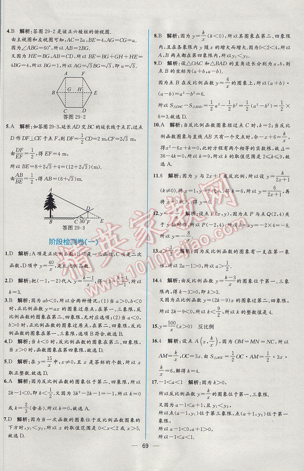 2017年同步導(dǎo)學(xué)案課時(shí)練九年級(jí)數(shù)學(xué)下冊(cè)人教版 參考答案第45頁(yè)