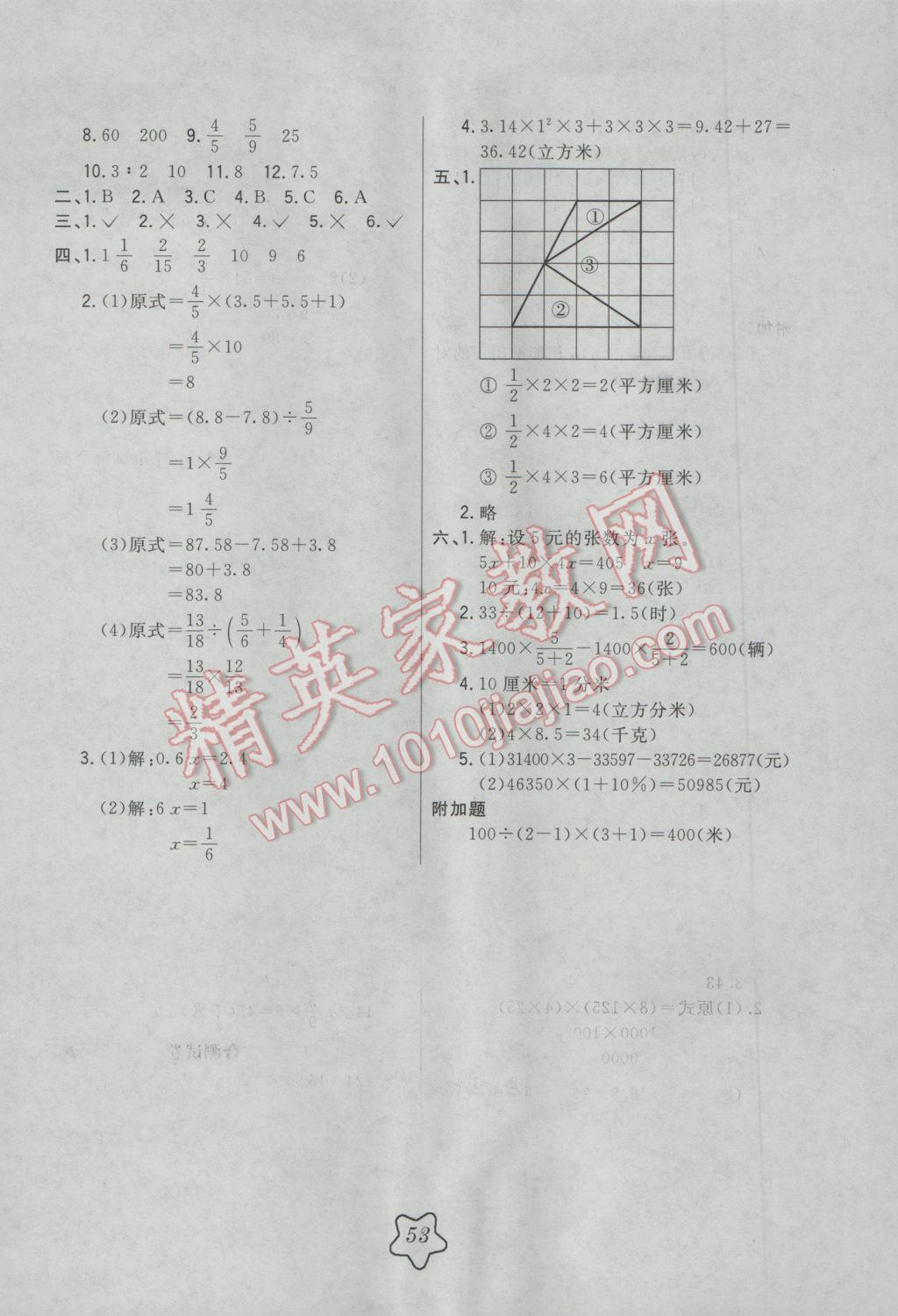 2017年北大绿卡六年级数学下册北师大版 参考答案第17页