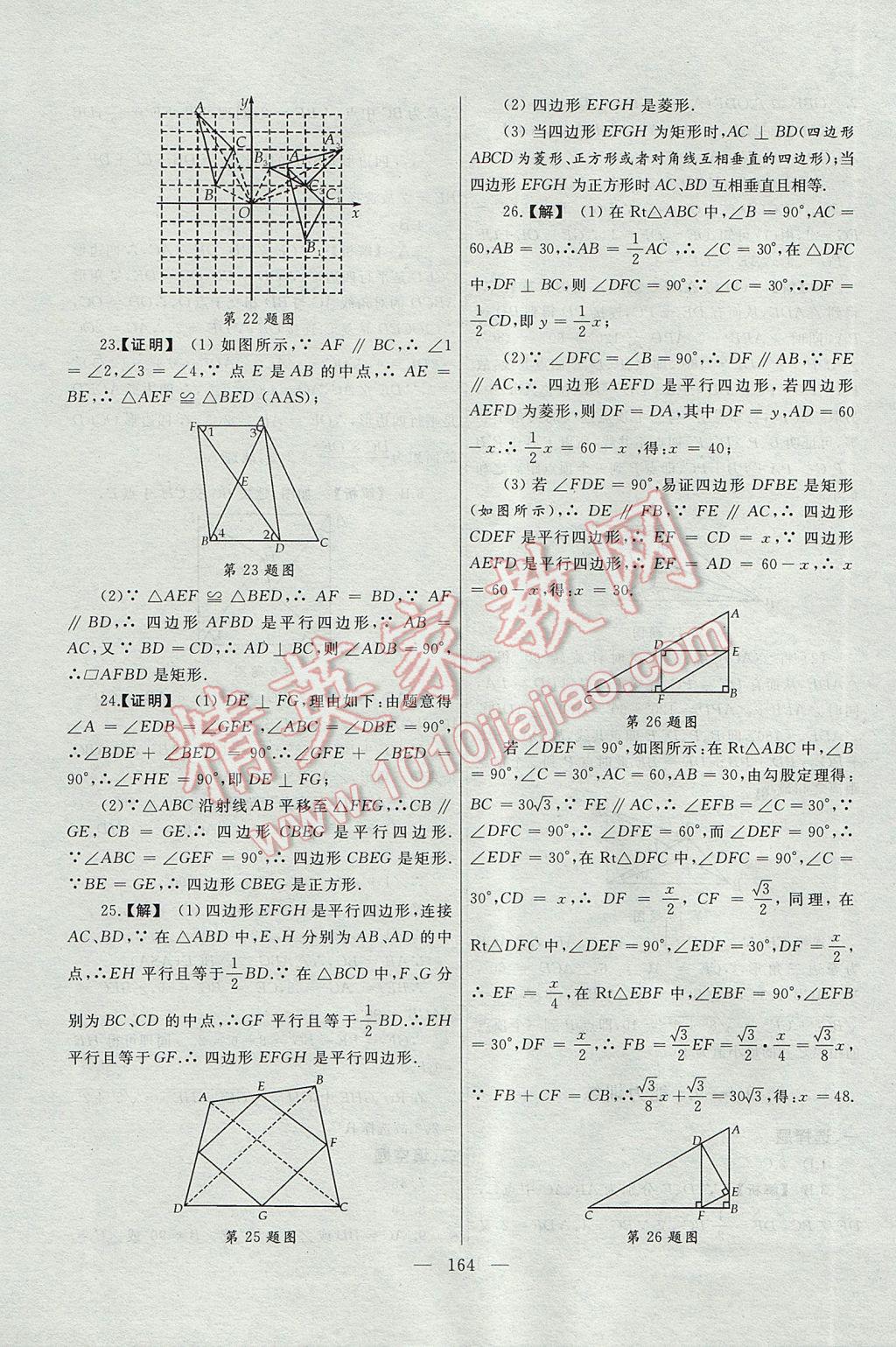 2017年為了燦爛的明天同步輔導(dǎo)與能力訓(xùn)練階段綜合測(cè)試卷集八年級(jí)數(shù)學(xué)下冊(cè)蘇科版 參考答案第12頁(yè)