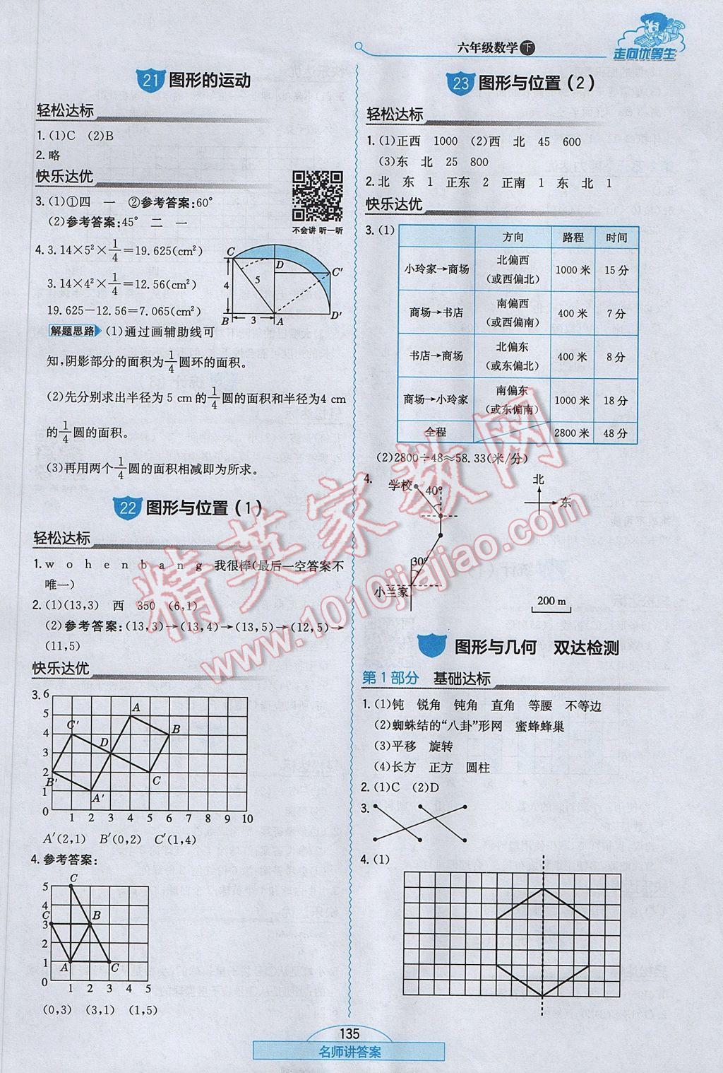 2017年走向优等生六年级数学下册北师大版 参考答案第19页