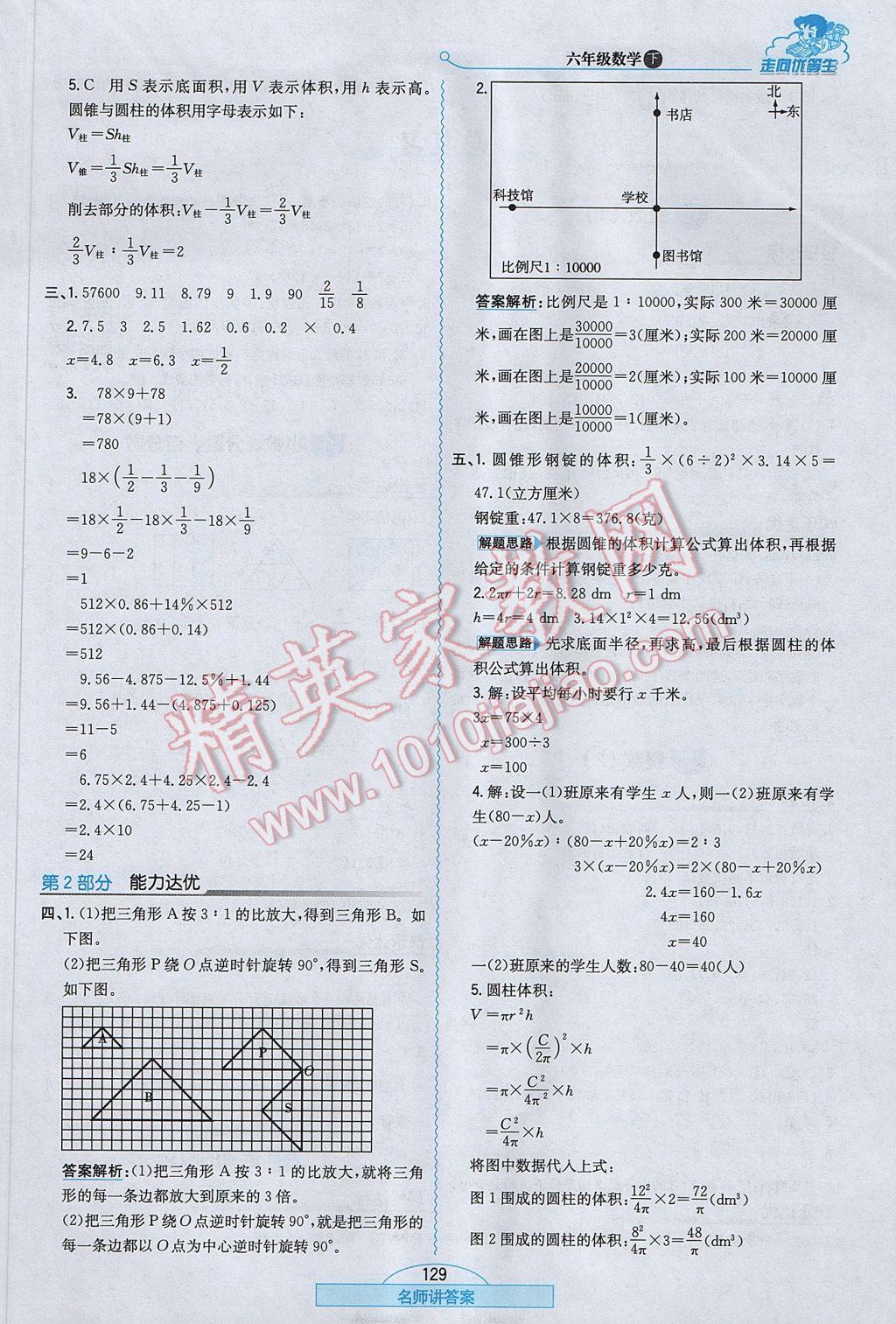 2017年走向优等生六年级数学下册北师大版 参考答案第13页