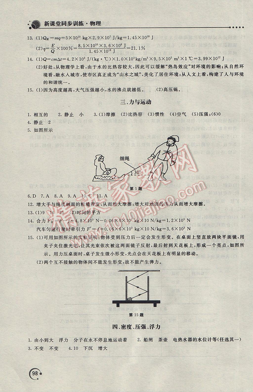 2017年新课堂同步训练九年级物理下册北师大版 参考答案第7页