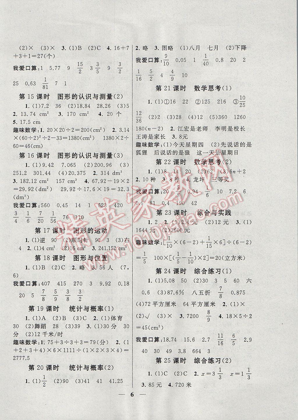 2017年啟東黃岡作業(yè)本六年級數(shù)學下冊人教版 參考答案第6頁