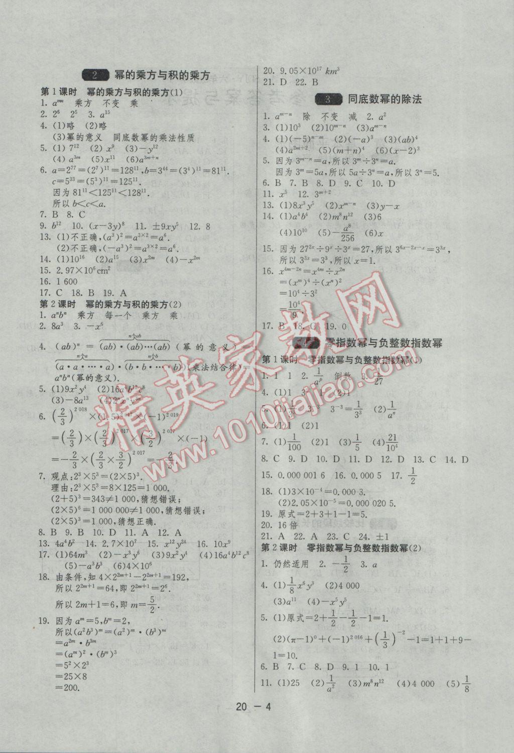 2017年1课3练单元达标测试六年级数学下册鲁教版五四制 参考答案第4页