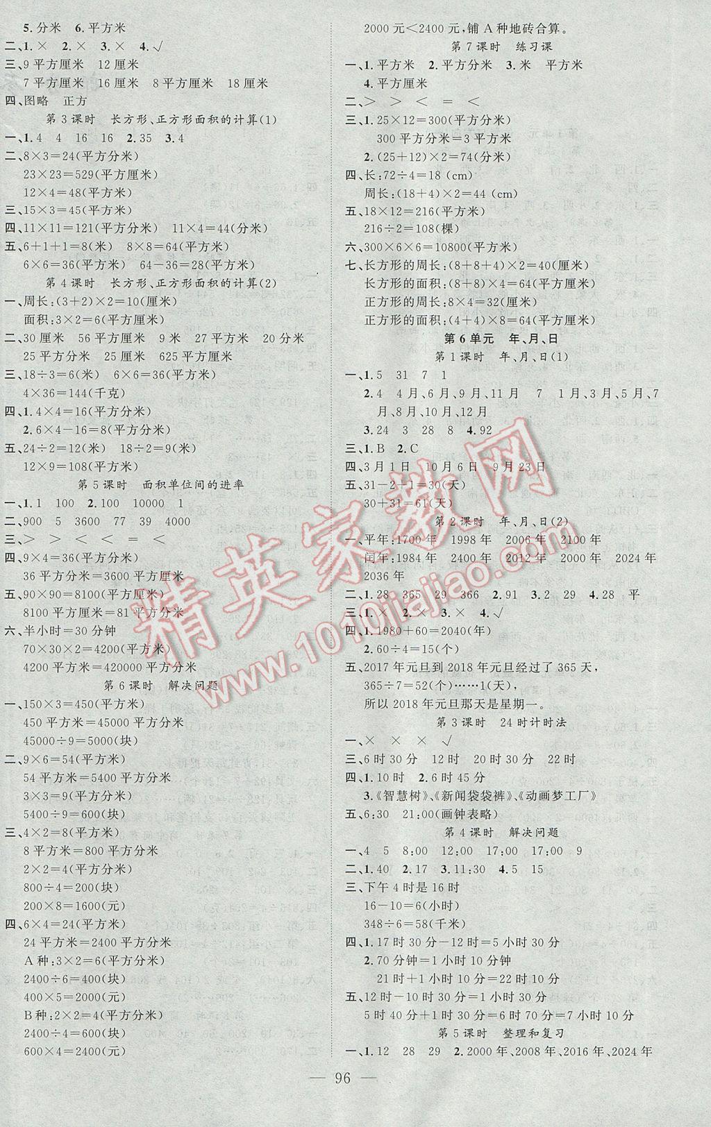 2017年原創(chuàng)新課堂三年級數(shù)學(xué)下冊人教版 參考答案第4頁