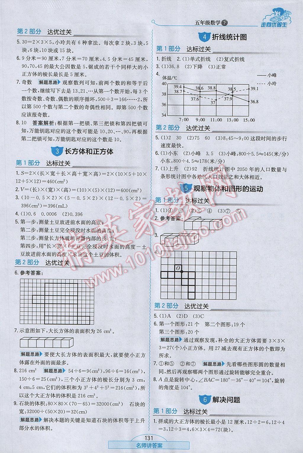 2017年走向優(yōu)等生五年級數(shù)學(xué)下冊人教版 參考答案第15頁