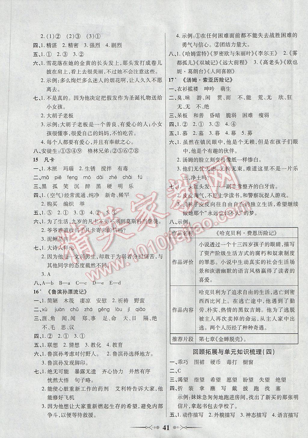 2017年英才學(xué)業(yè)評價(jià)六年級語文下冊人教版 參考答案第5頁