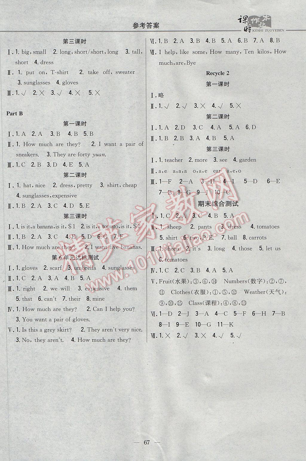 2017年課時(shí)作業(yè)本四年級(jí)英語(yǔ)下冊(cè)人教PEP版 參考答案第5頁(yè)