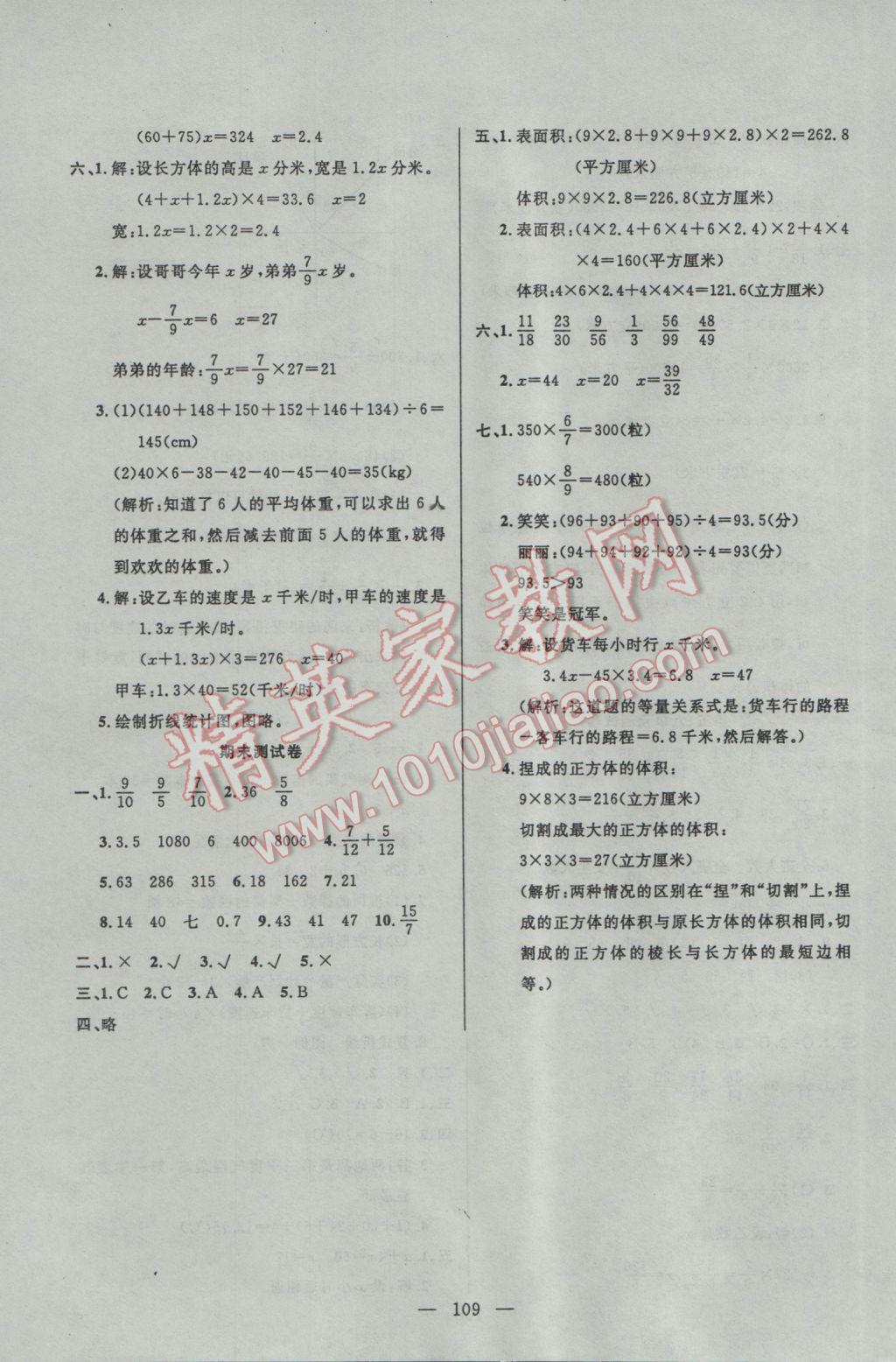 2017年百分學(xué)生作業(yè)本題練王五年級(jí)數(shù)學(xué)下冊(cè)北師大版 參考答案第15頁