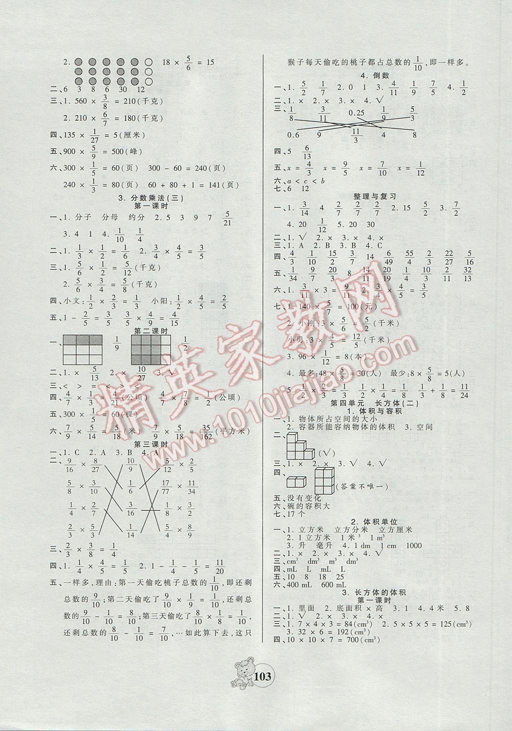 2017年創(chuàng)維新課堂五年級數(shù)學下冊北師大版 參考答案第3頁