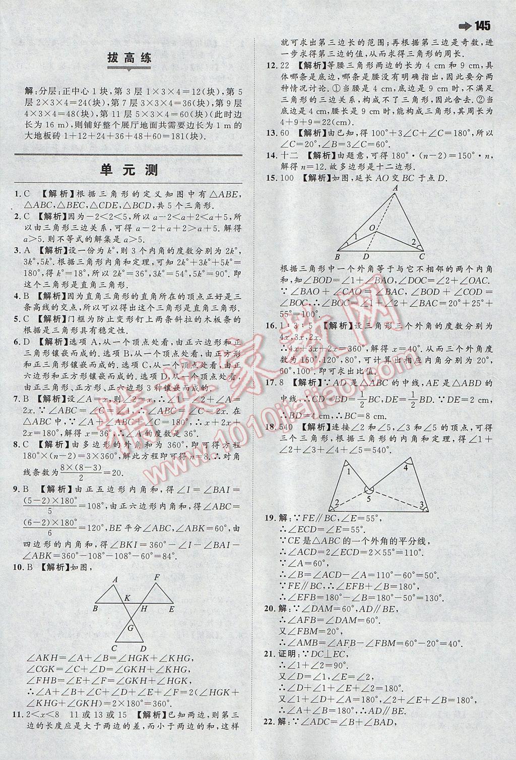 2017年一本初中數(shù)學(xué)七年級(jí)下冊(cè)華師大版 參考答案第23頁(yè)