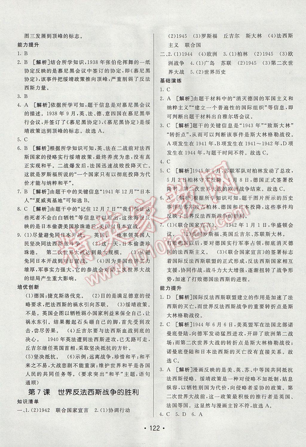 2017年同行學(xué)案學(xué)練測九年級歷史下冊人教版 參考答案第6頁