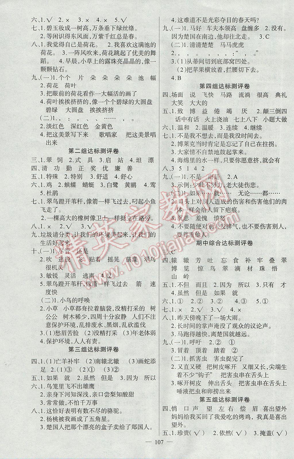 2017年原創(chuàng)新課堂三年級(jí)語文下冊人教版 參考答案第7頁