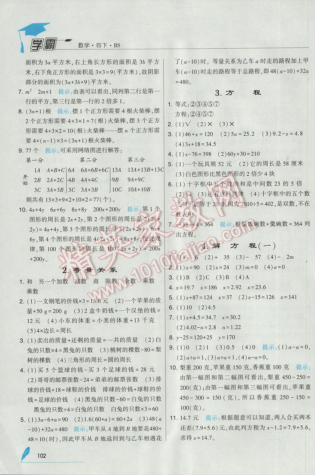 2017年經綸學典學霸四年級數學下冊北師大版 參考答案第14頁