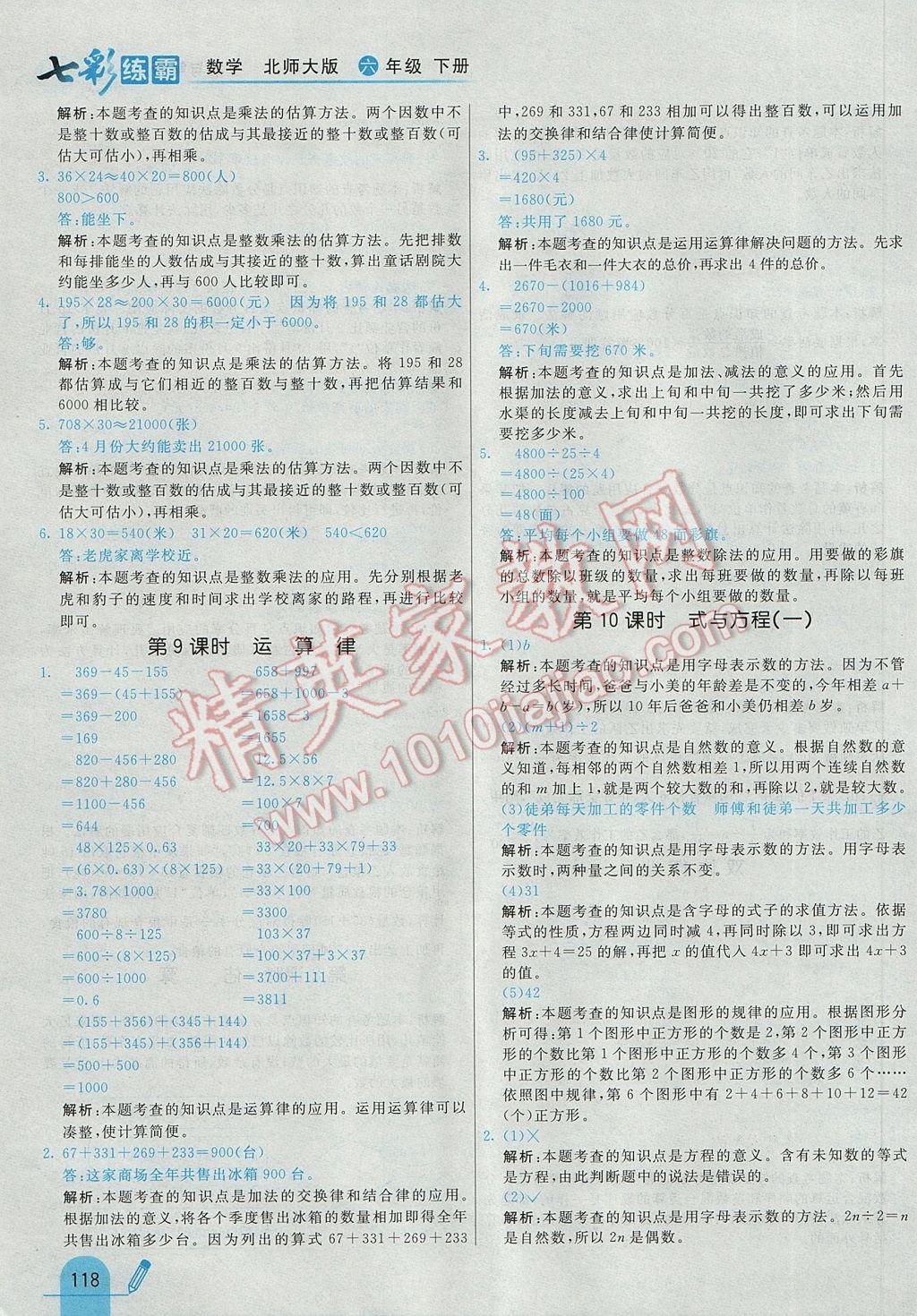 2017年七彩練霸六年級數(shù)學下冊北師大版 參考答案第30頁