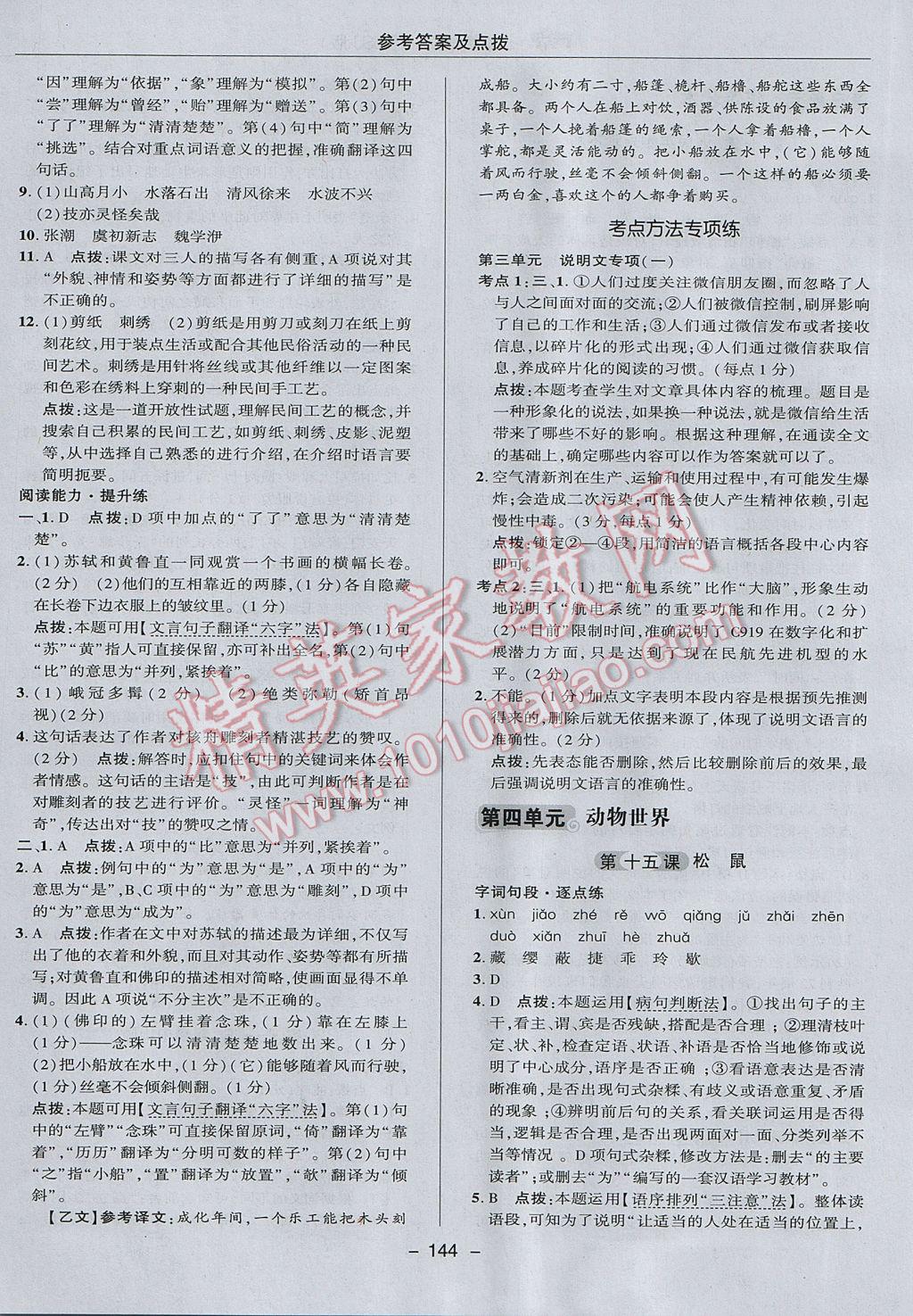 2017年綜合應用創(chuàng)新題典中點七年級語文下冊蘇教版 參考答案第24頁