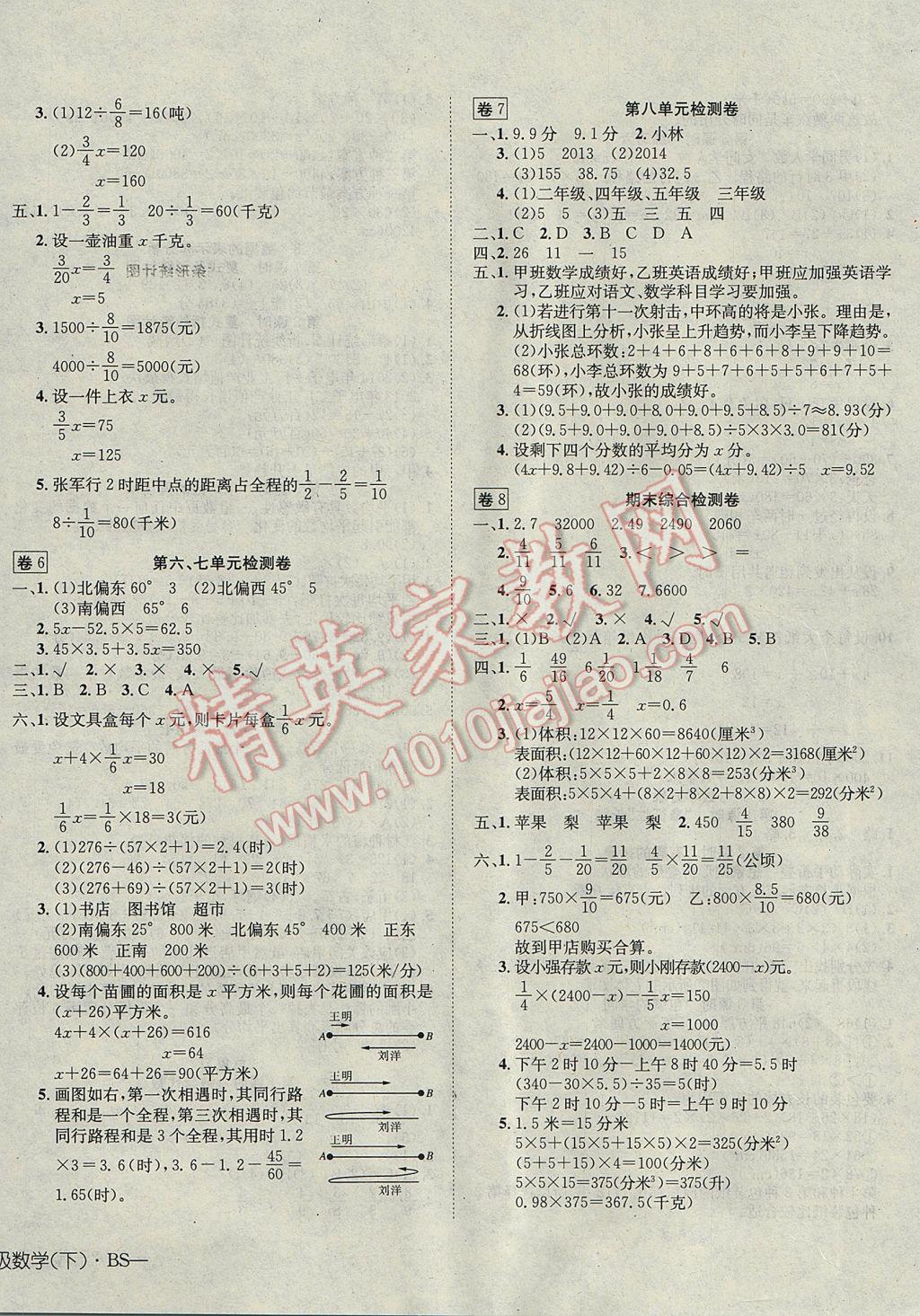 2017年探究乐园高效课堂导学案五年级数学下册北师大版 参考答案第8页