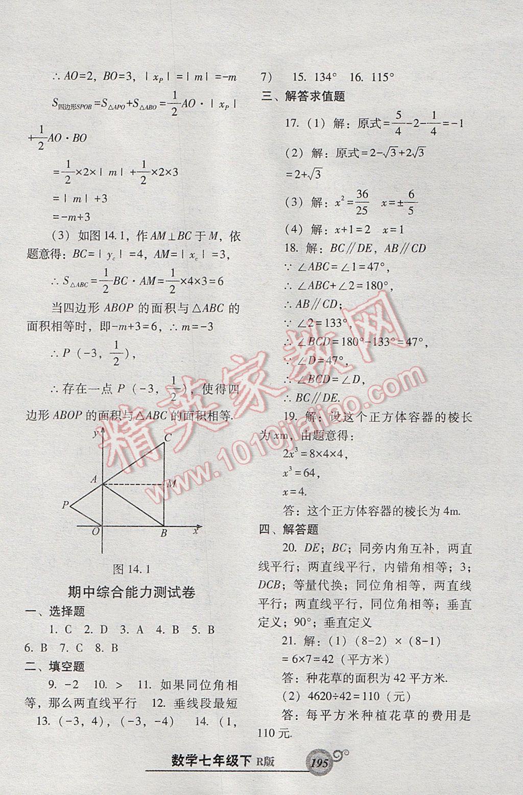 2017年尖子生新课堂课时作业七年级数学下册人教版 参考答案第39页