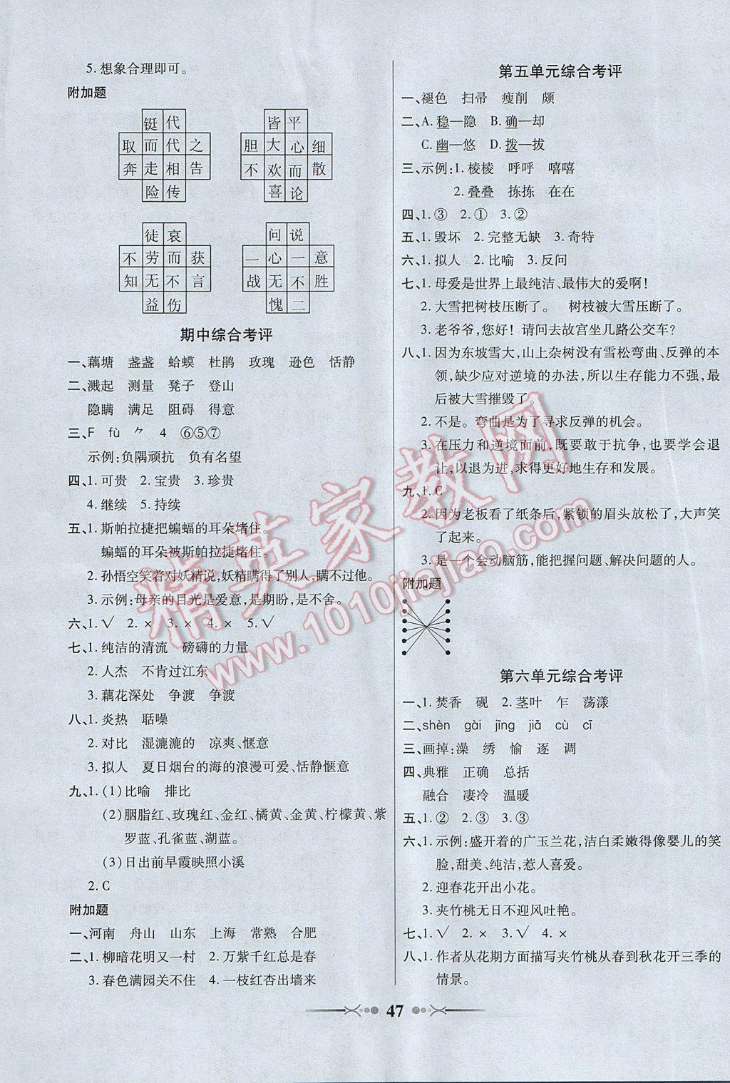 2017年英才學(xué)業(yè)評(píng)價(jià)六年級(jí)語文下冊(cè)蘇教版 參考答案第11頁(yè)